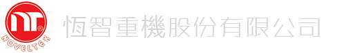台灣電動堆高機推薦領導品牌